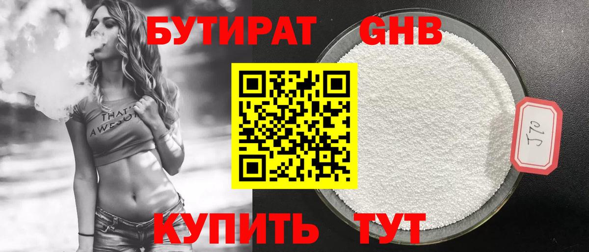 Бутират 1.4BDO  Вход с VPN  Тара 