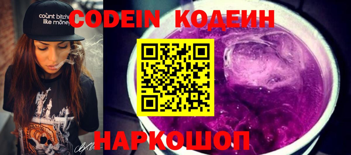 Тара  Кодеиновый сироп Lean Purple Drank  Вход с VPN 